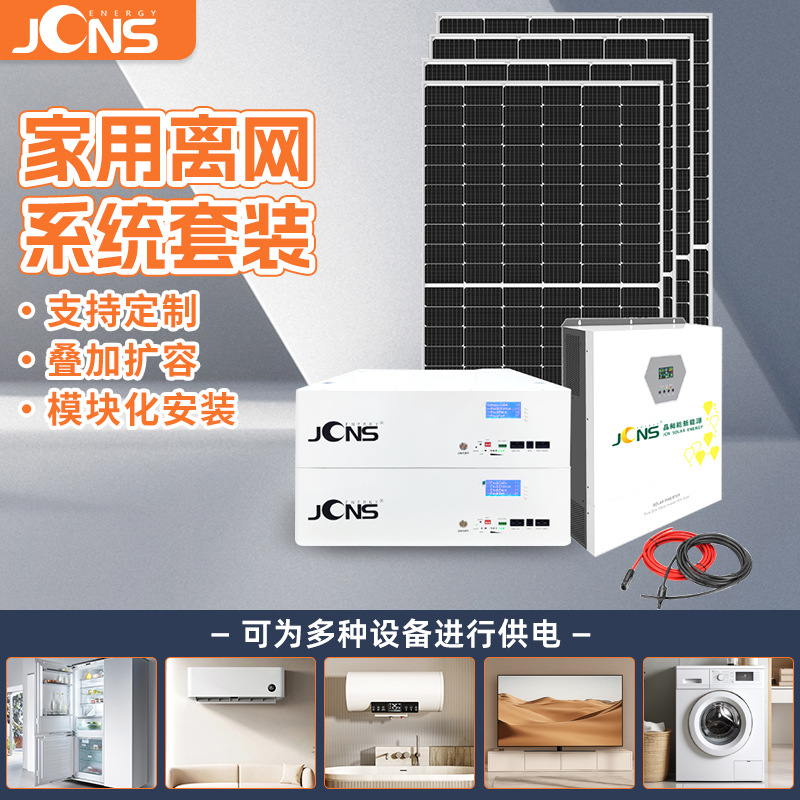 離網系統-5kw-10度電