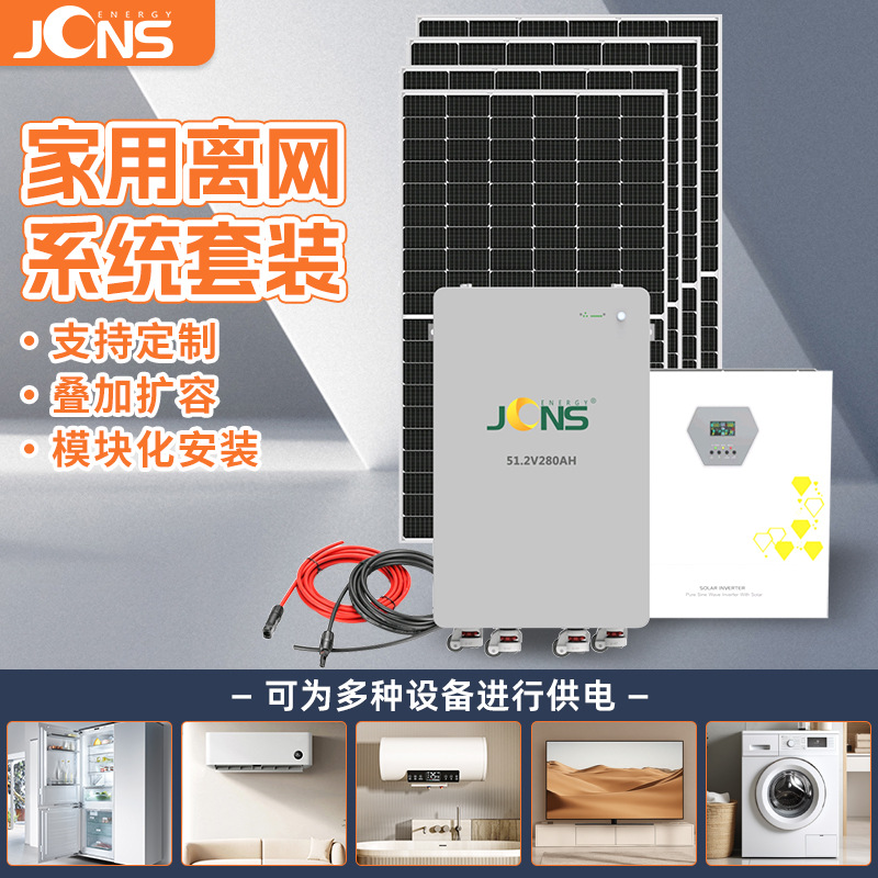離網系統-11kw-14.336KWH
