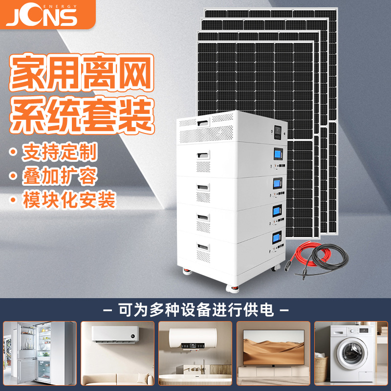 離網系統-堆疊式一體機（11kw+20度電）