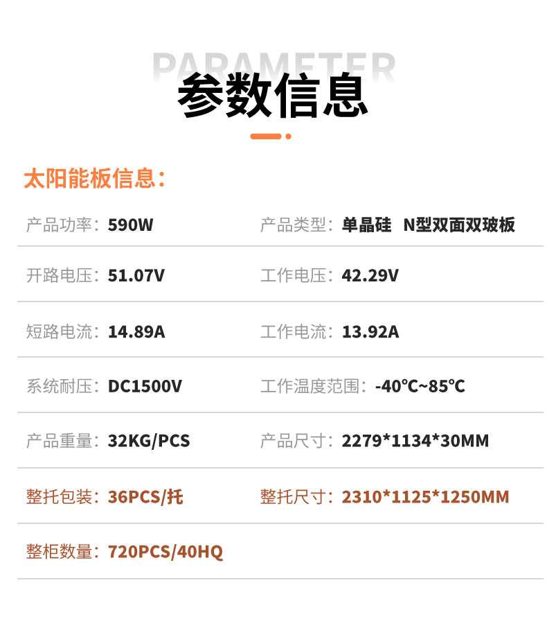 590W太陽(yáng)能板標(biāo)準(zhǔn)組件