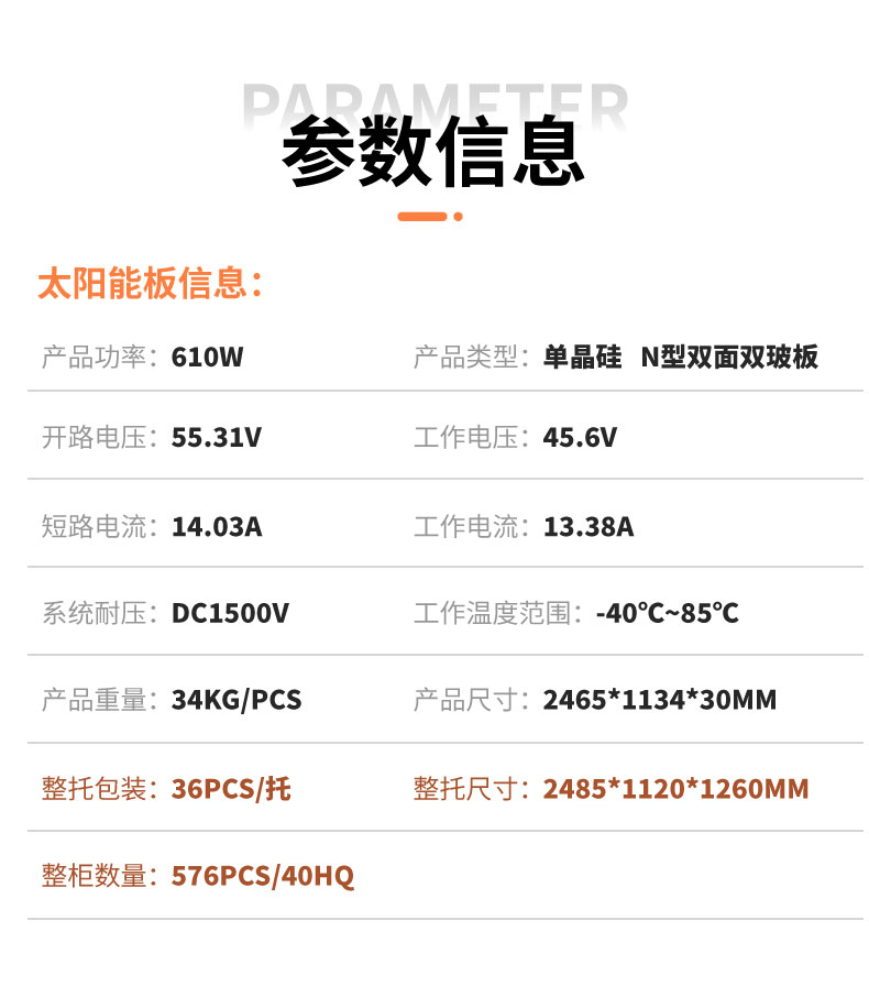 610W太陽(yáng)能板標(biāo)準(zhǔn)組件