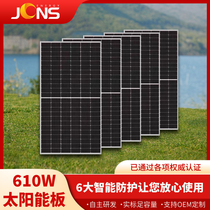 610W太陽(yáng)能板標(biāo)準(zhǔn)組件